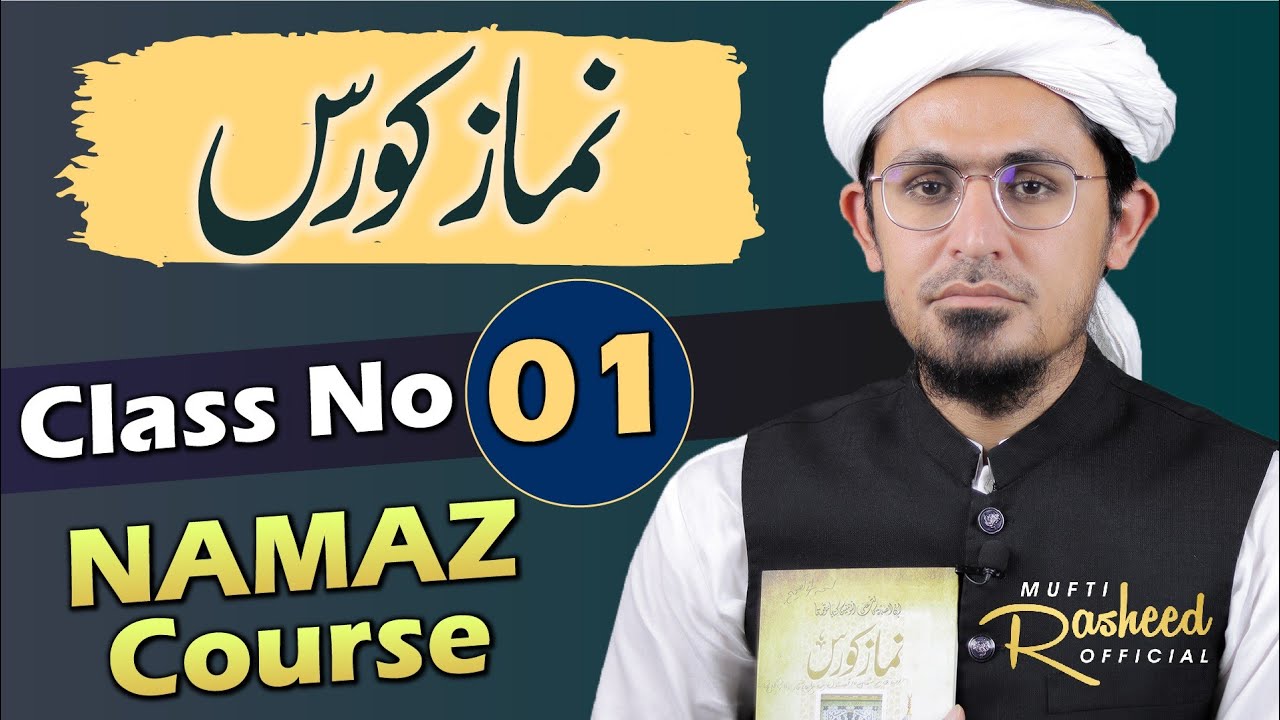 Namaz Course | Class 01 | Namaz kis par farz | wudu k masile | Khushu khuzu | Mufti Rasheed Official